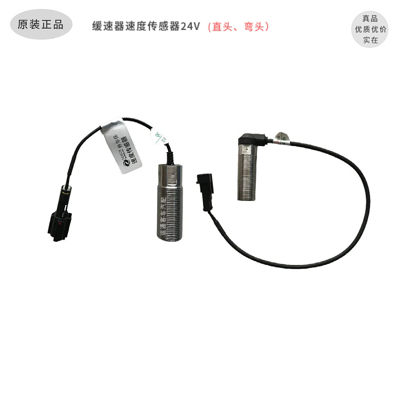 缓速器速度传感器24V直头弯头