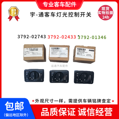 宇-通大灯开关原装配件现货优惠