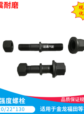 海格KLQ6902客车福田汽车后轮胎螺丝帽罗丝螺栓20/22*130灰色精品