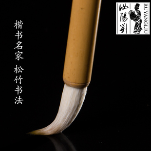 非遗汝阳刘毛笔旗舰店推荐狼羊兼毫欧楷行书绘画热卖免费刻字