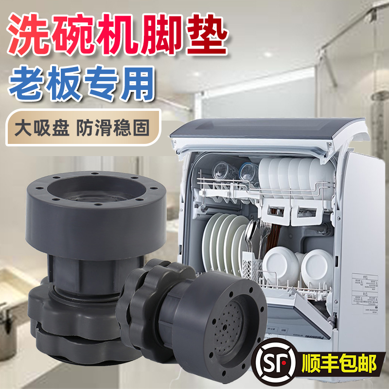洗碗机专用底座加高支架