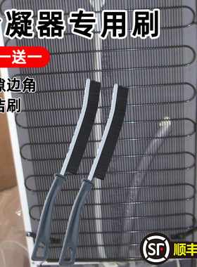 冰箱冰柜冷凝器专用清洗刷子过滤网翅片清洁出风口空调工具全套