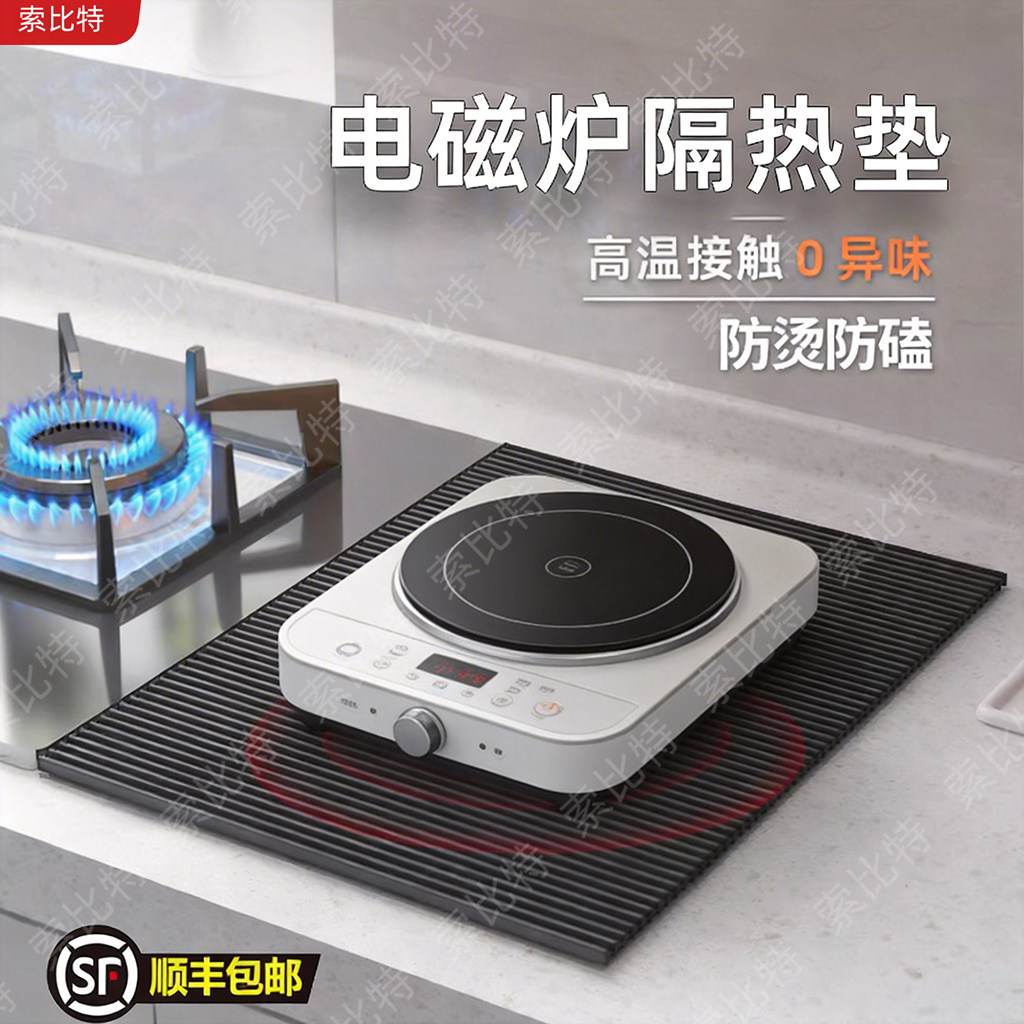 电磁炉专用灶台垫硅胶隔热垫厨房台面耐高温防烫垫子大加厚防脏