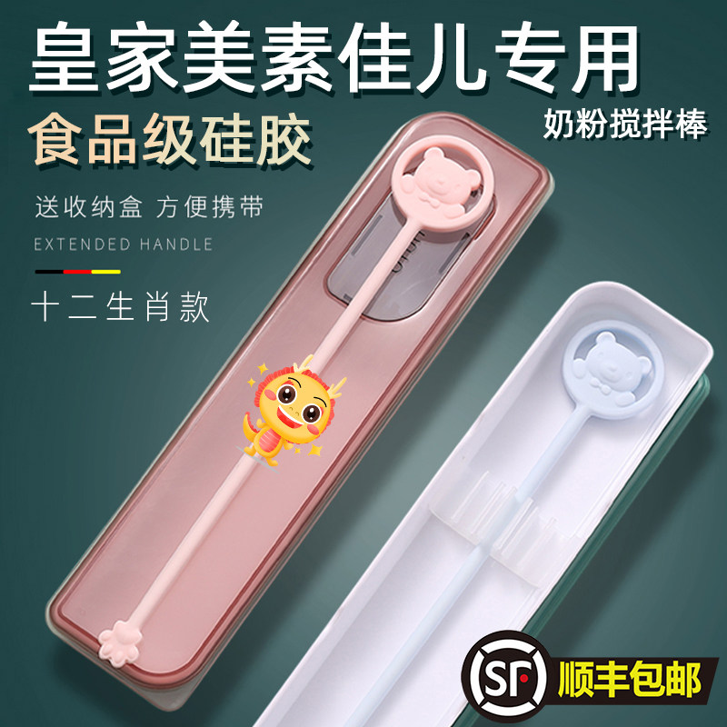 皇家美素佳儿奶粉专用搅拌棒婴儿奶瓶感温搅拌勺冲奶硅胶搅拌棒