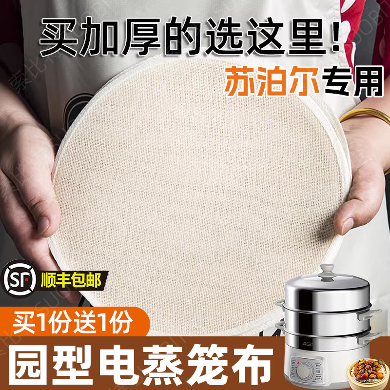 适用苏泊尔电蒸锅纯棉圆形蒸笼垫包子馒头食品级家用不粘蒸笼布