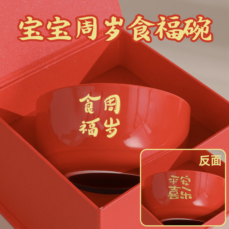 宝宝周岁食福碗礼品碗餐具礼盒小孩面碗陶瓷定制红色碗筷勺三件套
