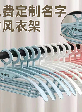 防风衣架姓名衣架带标签定制