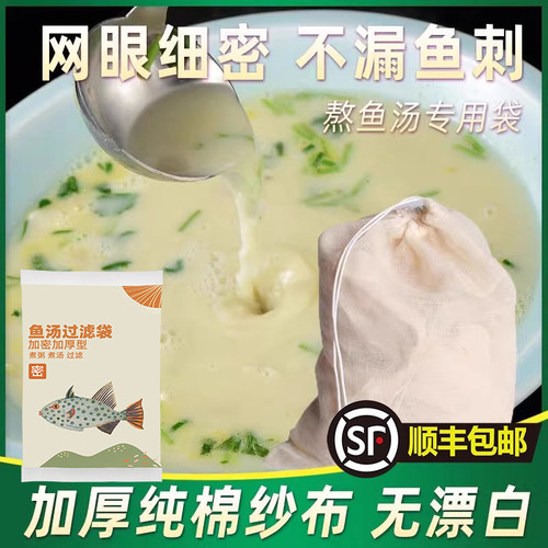 专用煲鱼袋过滤纯棉索比特