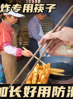 炸东西的长筷子炸货炸油条