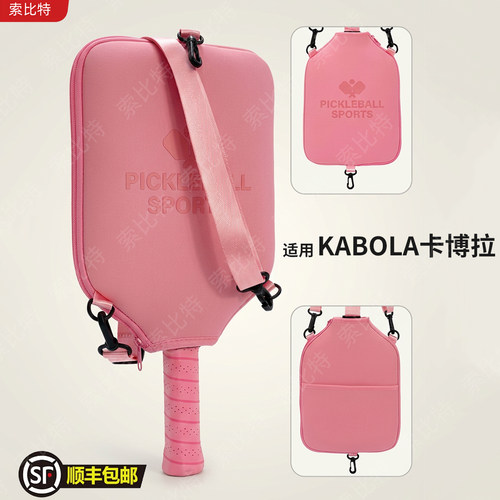 适用KABOLA卡博拉匹克球拍包男女通用球拍袋户外运动防摔球拍斜跨