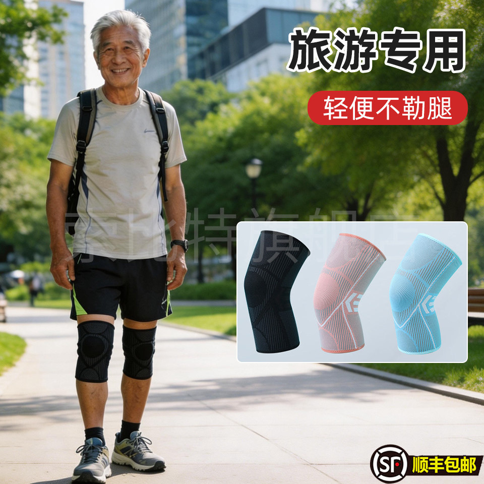 旅游专用护膝运动男中老年专业关节保护套夏季轻薄透气膝盖护具