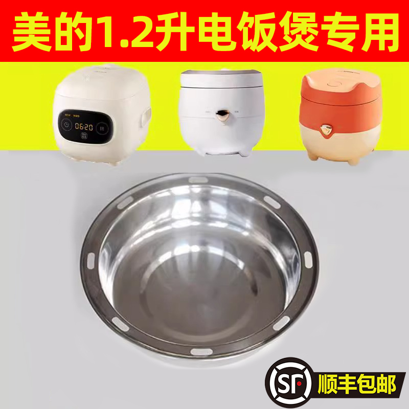适用美的迷你型1.2升电饭煲专用蒸屉蒸格蒸架1.2升不锈钢蒸盘笼