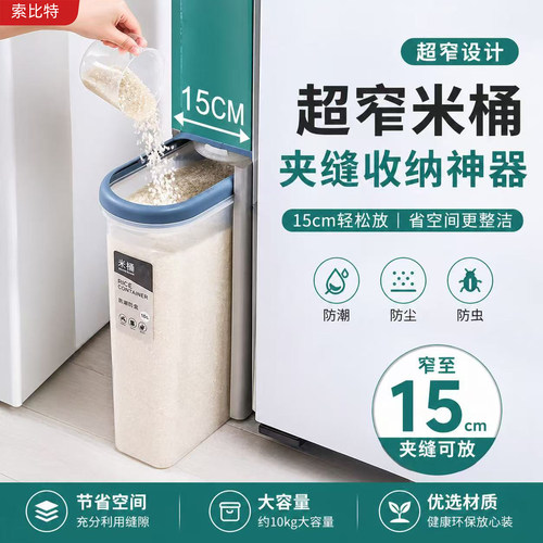 超窄夹缝装米桶家用冰箱缝
