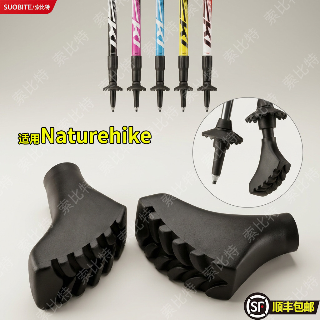 适用Naturehike登山杖配件鞋型马蹄户外脚套尖套健走橡手杖防滑保图片