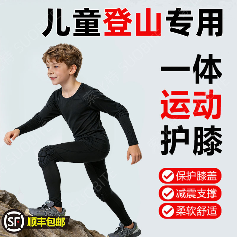 儿童登山专用紧身衣训练服足球打底龟壳护膝健身运动防撞长裤