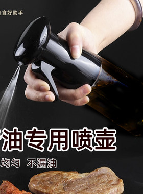 油瓶酱油瓶喷壶酱油壶家用