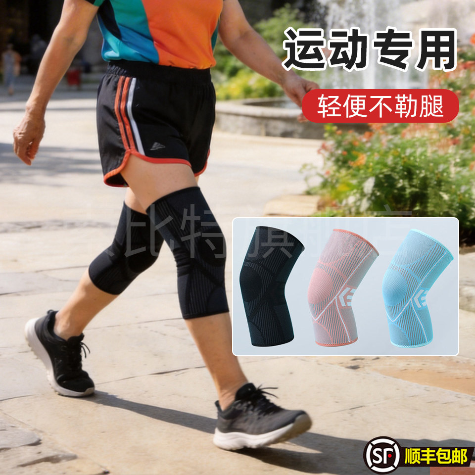 运动专用护膝运动女中老年专业关节保护套夏季轻薄透气膝盖护具