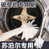 苏泊尔破壁机长毛刷子硬毛缝隙多功能豆浆机清洁刷适用刷厨房神器