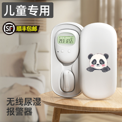 儿童尿湿遗尿报警器婴儿夜尿无线感应器提醒神器尿不湿老人防尿床