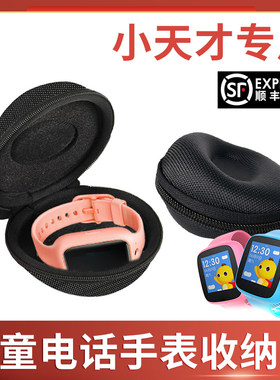 适用小天才Z9Z10Z8Z6D3儿童电话手表收纳盒手表箱表收藏装表盒子