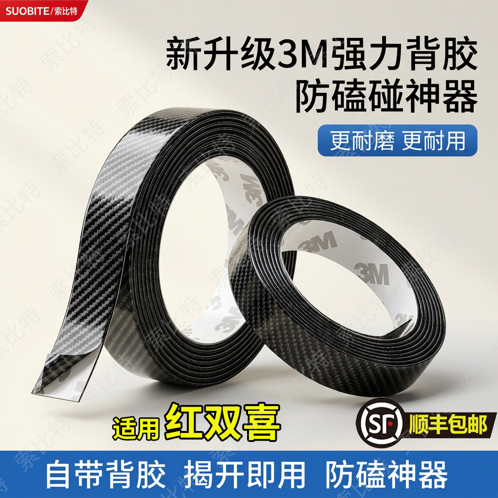 适用红双喜碳纤维条高硬度防撞防磕碰底板保护自粘乒乓球护边条