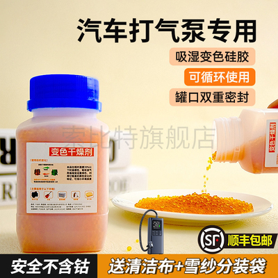 汽车打气泵专用大包硅胶干燥剂瓶装防潮防霉防虫防氧化除湿吸水