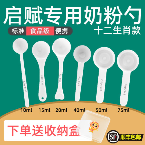 专用婴儿10毫升奶粉勺