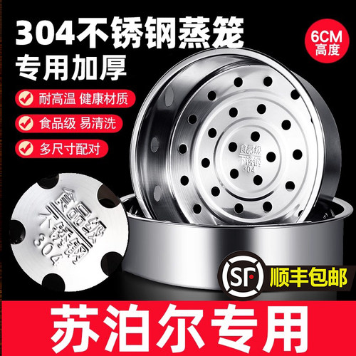 不锈钢电饭煲蒸笼专用配件