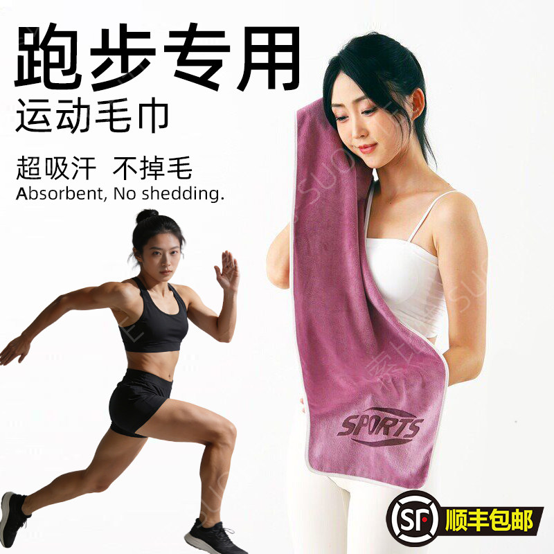 跑步专用运动毛巾吸汗速干健身擦汗巾健身房打网球男女通用擦脸巾,运动/瑜伽/健身/球迷用品,运动毛巾,淘宝优惠券,粉丝福利购,淘宝优惠卷