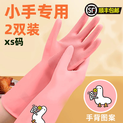 手套家务清洁洗碗厨房小号小手xs耐用加厚橡胶洗衣服做饭防水刷碗