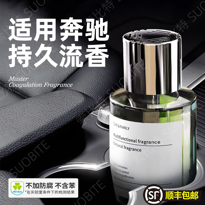 适用于奔驰车载香薰GLC汽车香水E 级C 级男女士专用GLE高档车内,汽车用品/电子/清洗/改装,汽车香水香薰,淘宝优惠券,粉丝福利购,淘宝优惠卷