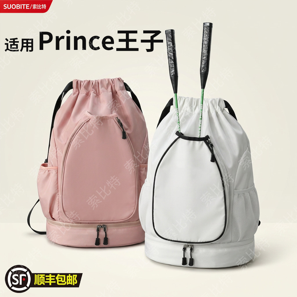 适用Prince王子轻便网球包束口袋运动包男女双肩背包便携牛津布球