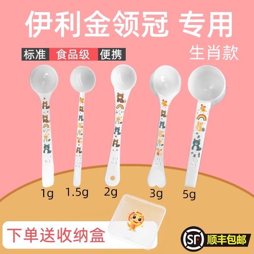 伊利金领冠专用婴儿10毫升奶粉勺子1.5克计量勺雀巢飞鹤至初爱他