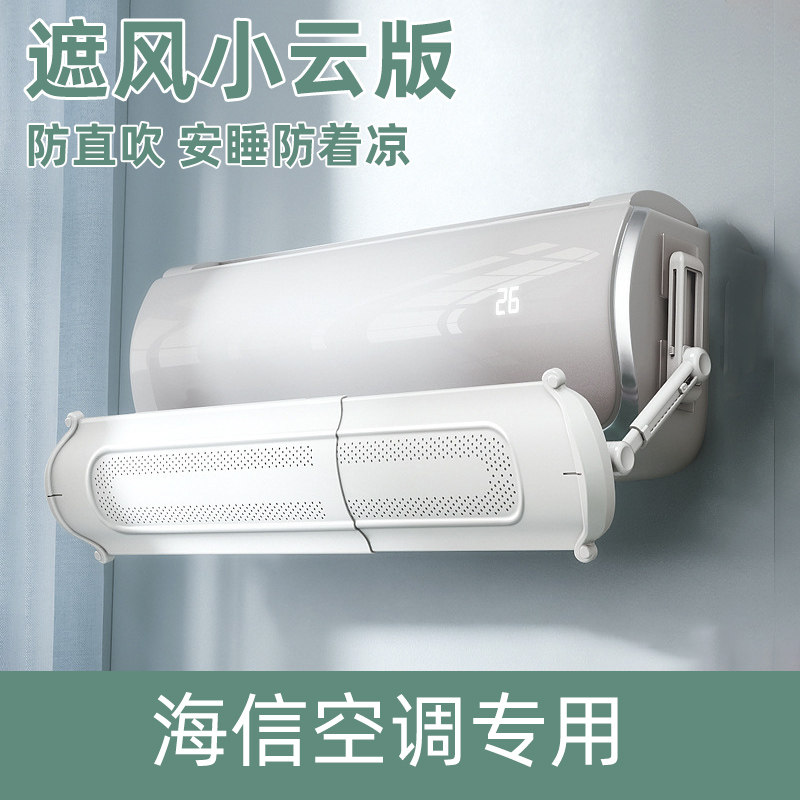 海信专用可伸缩空调挡风板月子防直吹防风挡板过滤遮风罩导风板