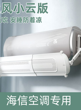 海信专用可伸缩空调挡风板月子防直吹防风挡板过滤遮风罩导风板