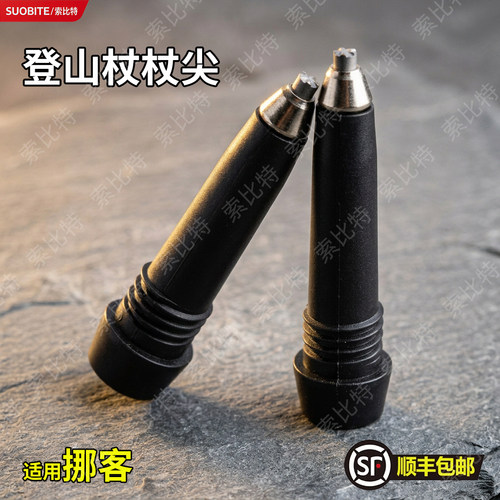 适用挪客登山杖杖尖钨钢杖尖登山杖配件