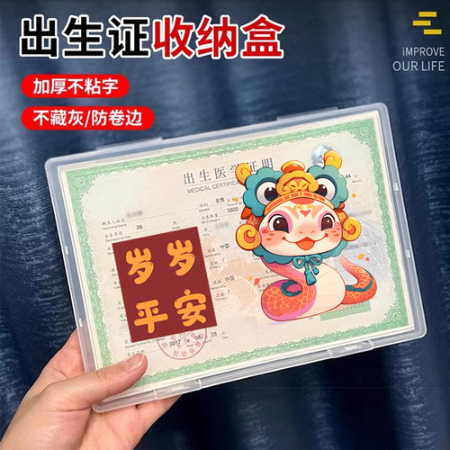 出生证收纳盒保护套宝宝医学证明保护壳12生肖十二龙宝宝不沾字