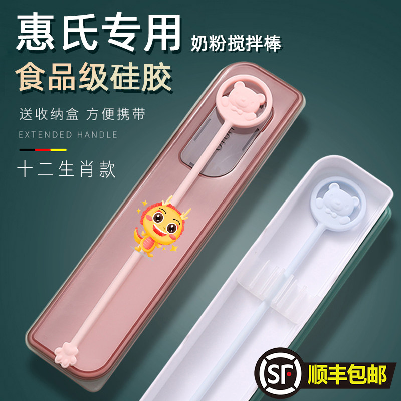 惠氏奶粉专用搅拌棒婴儿奶瓶感温搅拌勺冲奶硅胶搅拌棒搅奶粉棒
