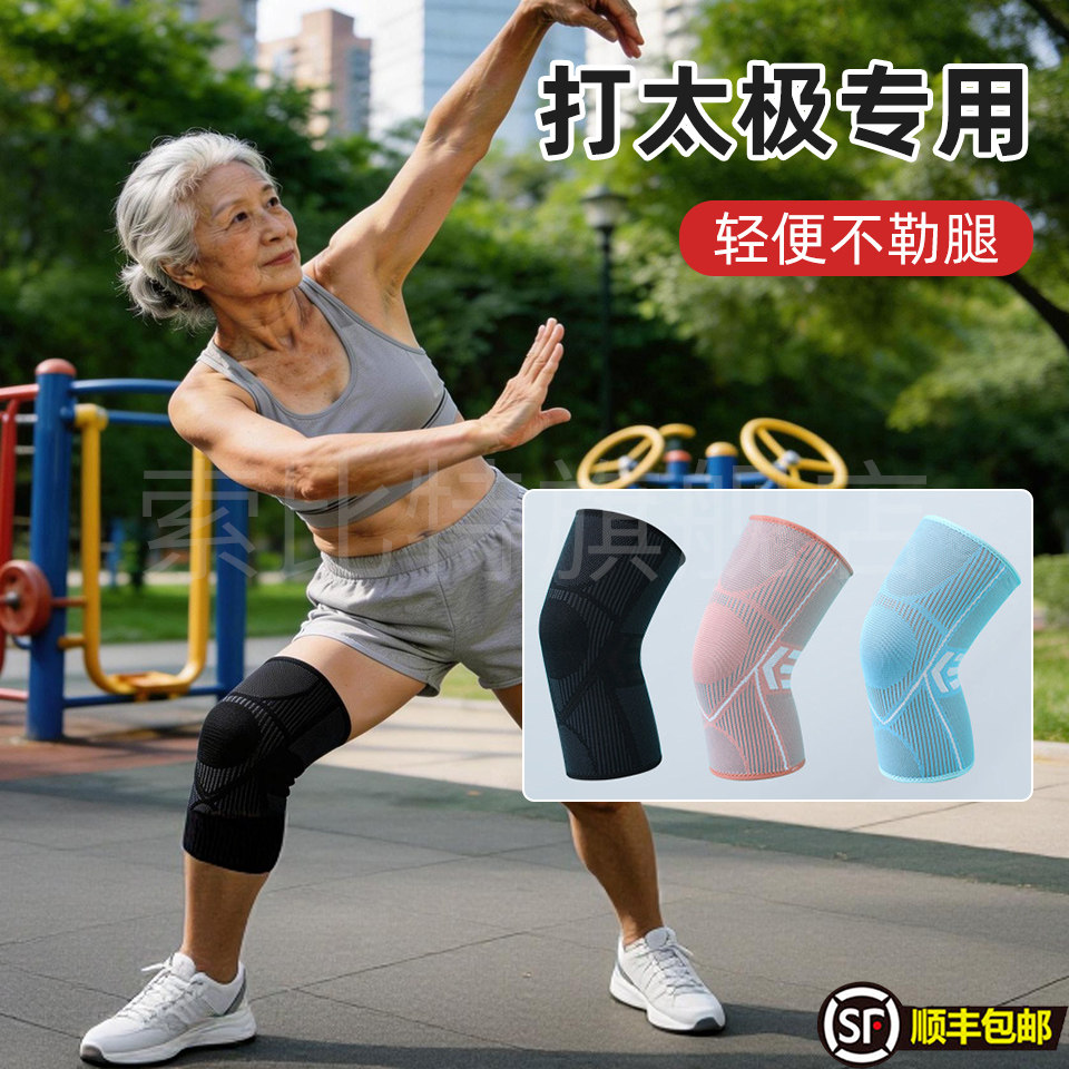 打太极专用护膝运动女中老年专业关节保护套夏季轻薄透气膝盖护具