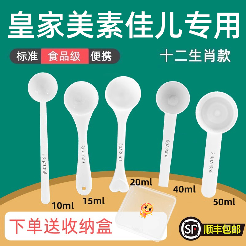 皇家美素佳儿专用婴儿10毫升奶粉勺子1.5克计量勺雀巢飞鹤至初