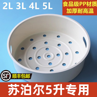 苏泊尔电饭锅蒸笼5L升3电饭煲球釜蒸架蒸格蒸屉通用配件食品级屉