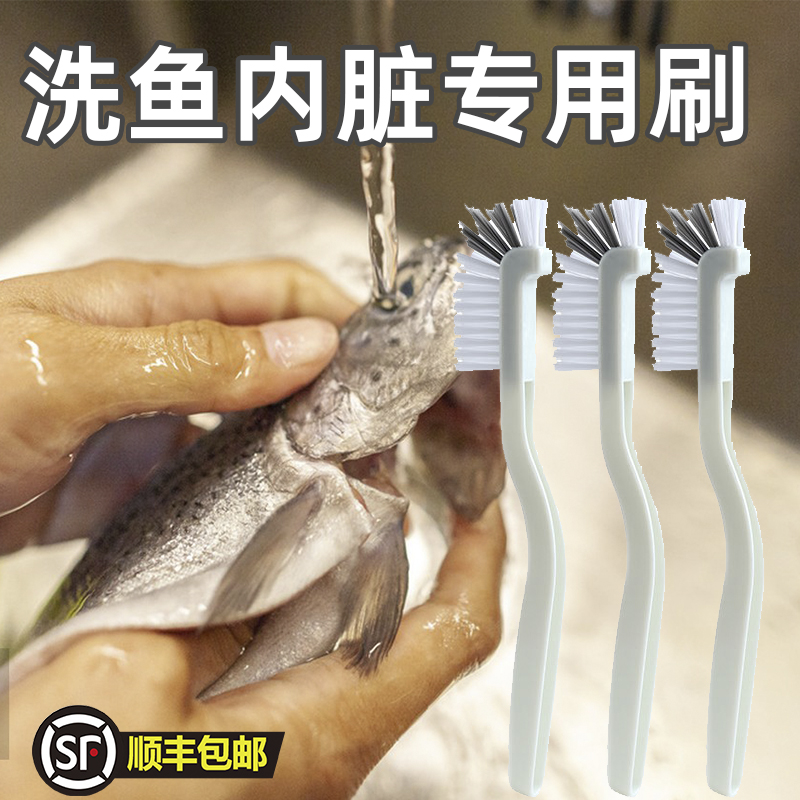 洗鱼内脏专用刷子鱼黑膜
