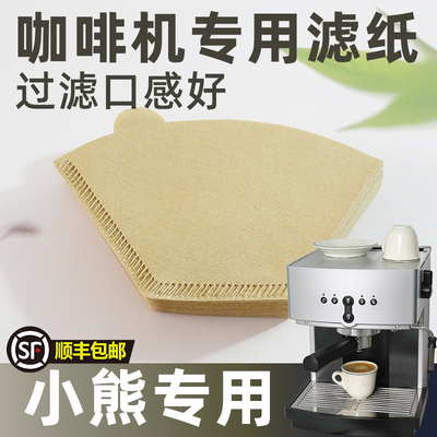 小熊咖啡机美式全自动咖啡机滤网一次性滤纸配件玻璃壶杯副厂