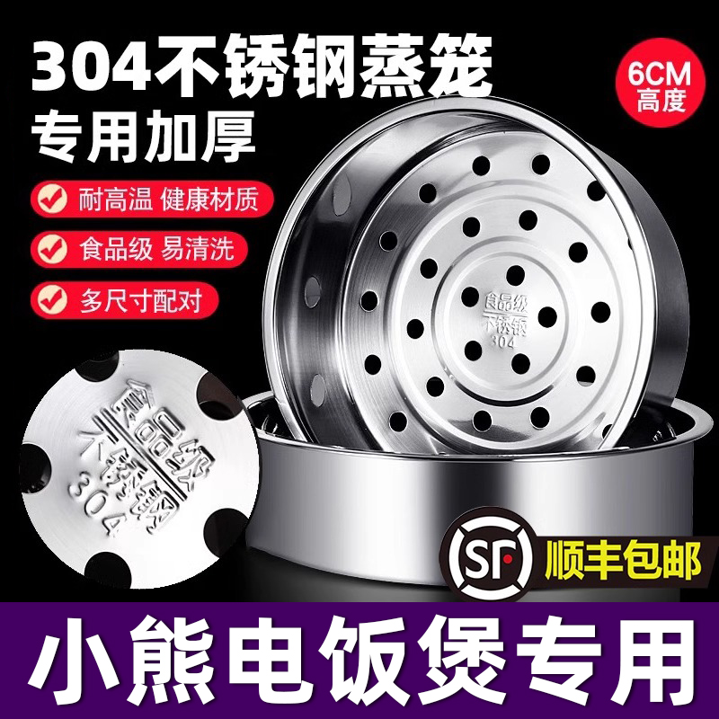 不锈钢电饭煲蒸笼专用配件