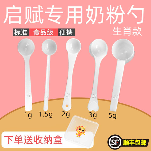专用婴儿10毫升奶粉勺