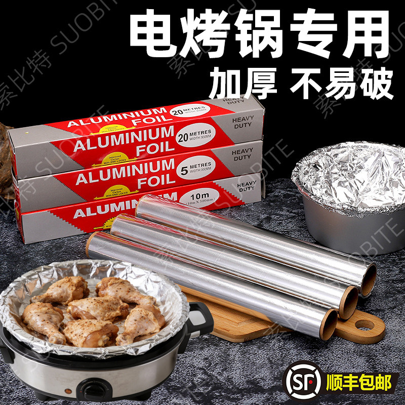 电烤锅锡纸专用纸锡箔纸烤箱烧烤盐焗鸡烤鸭烤鱼烤鸽子专用锡箔纸