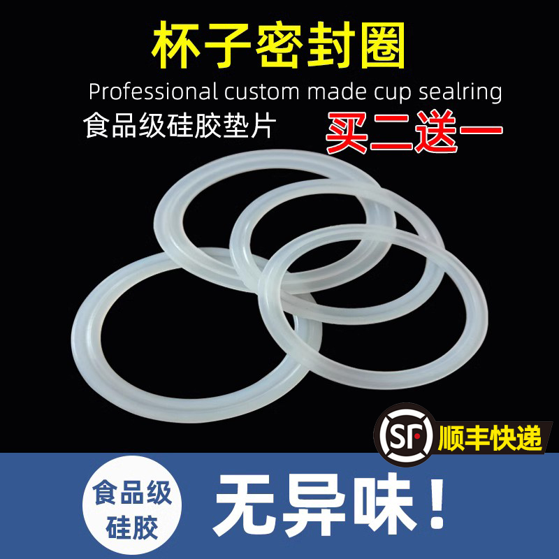 食品级保温杯水杯密封圈杯子橡胶胶圈皮圈封圈盖硅胶垫圈杯盖配件