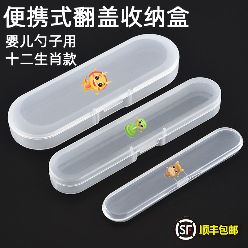 便携式翻盖收纳盒婴儿宝宝勺子筷子外带PP空盒子儿童小学生餐具盒