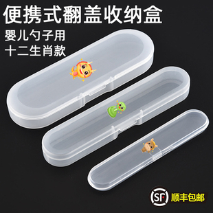 便携式 翻盖收纳盒婴儿宝宝勺子筷子外带PP空盒子儿童小学生餐具盒