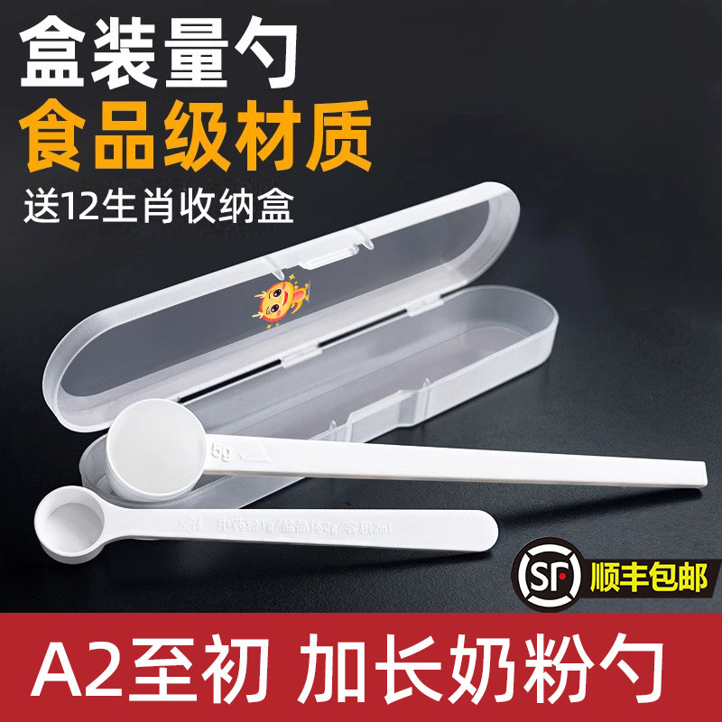 A2至初奶粉专用食品级量勺1g分装三七5g5克加长泡奶用10毫升小勺